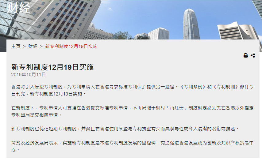 香港新专利制度将于12月19日实施！（附：新专利制度的详细修改和优势）