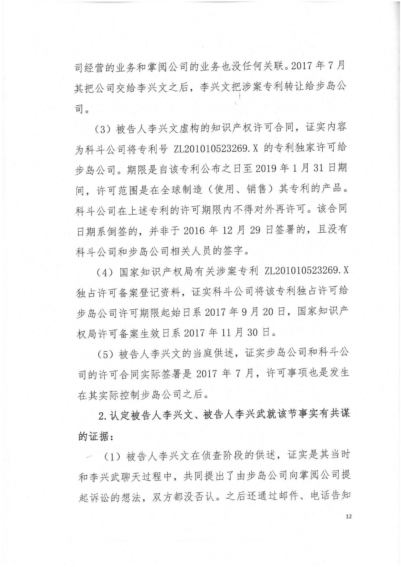 专利敲诈案尘埃未定，知产维权何去何从？（附判决书全文）