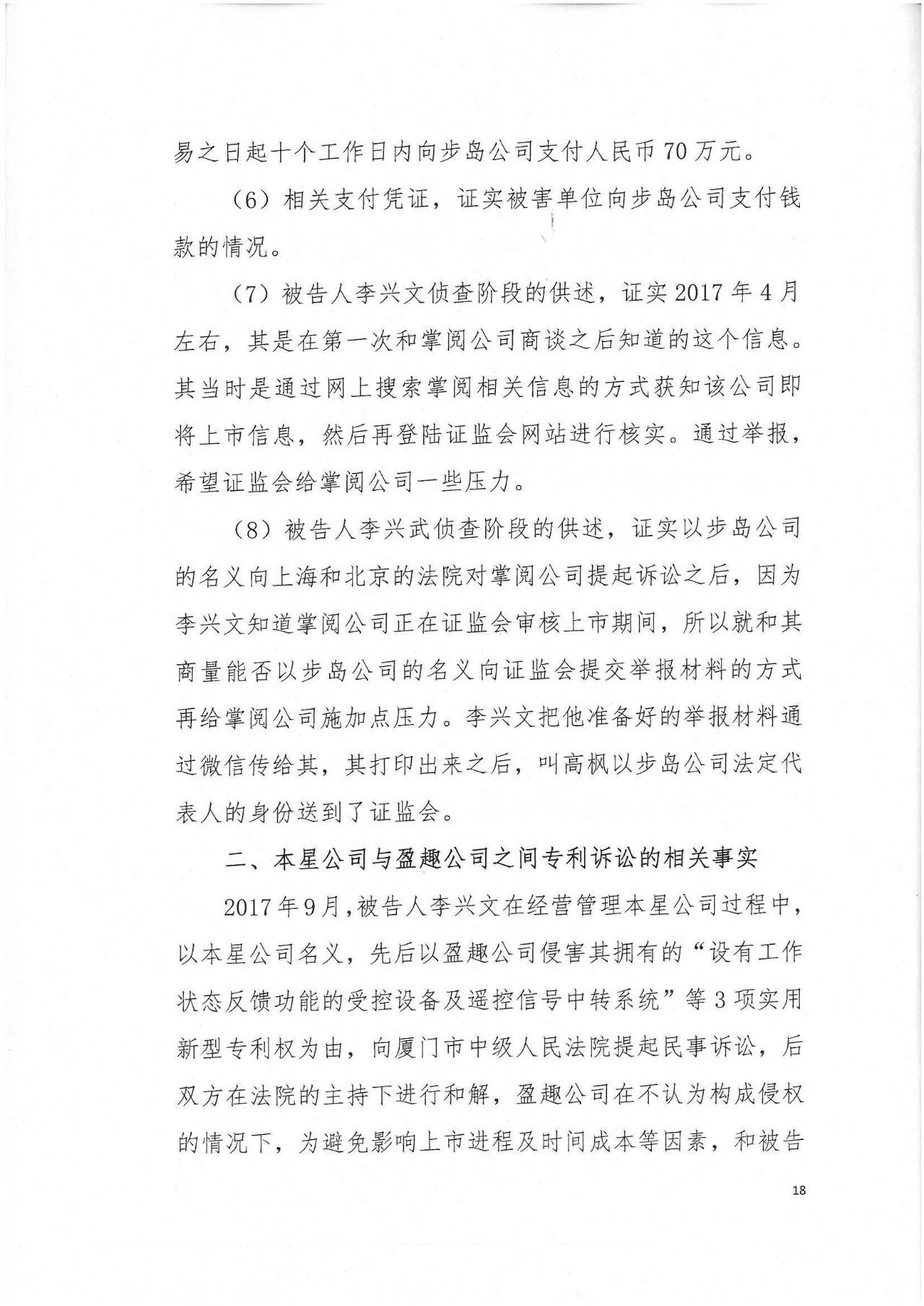 专利敲诈案尘埃未定，知产维权何去何从？（附判决书全文）