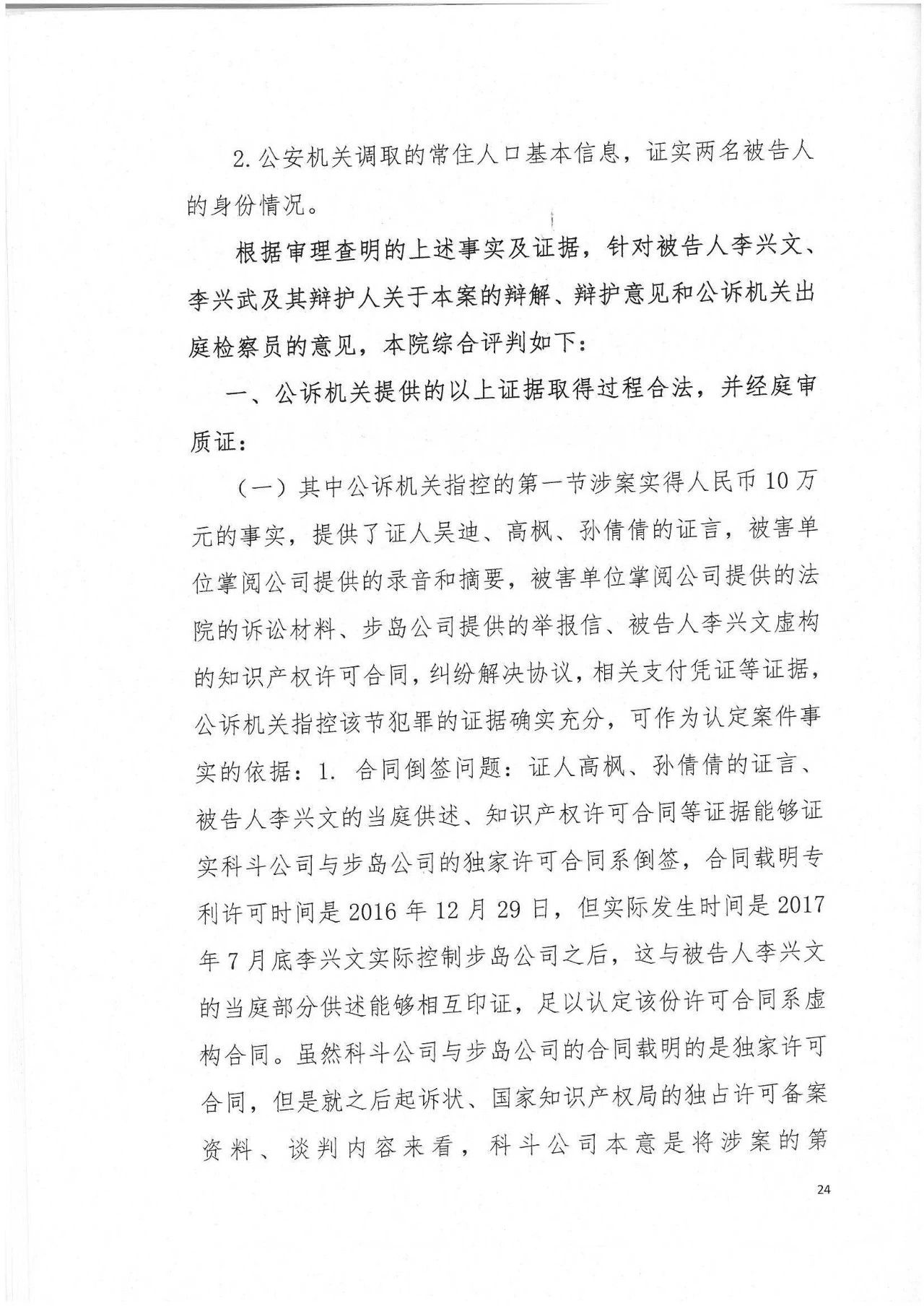 专利敲诈案尘埃未定，知产维权何去何从？（附判决书全文）