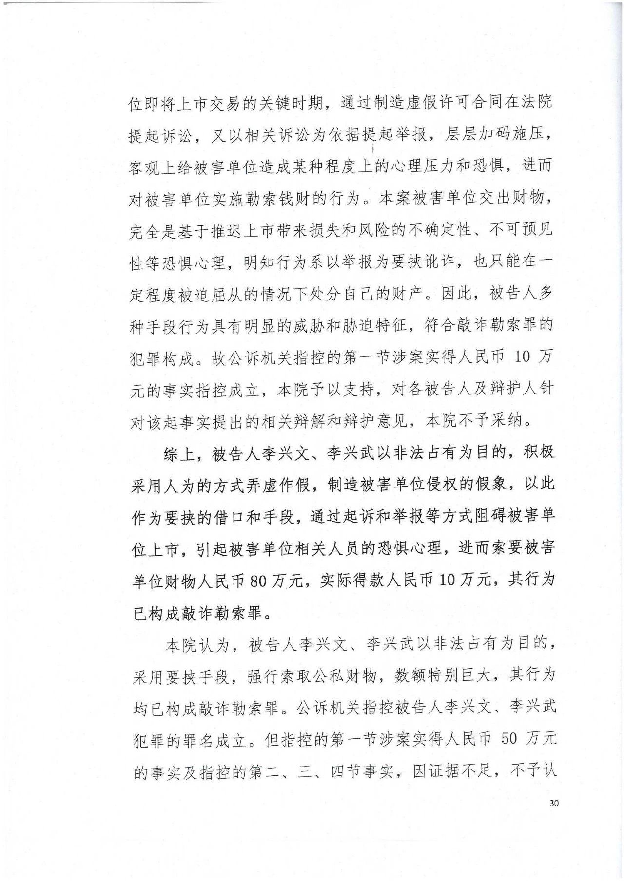 专利敲诈案尘埃未定，知产维权何去何从？（附判决书全文）