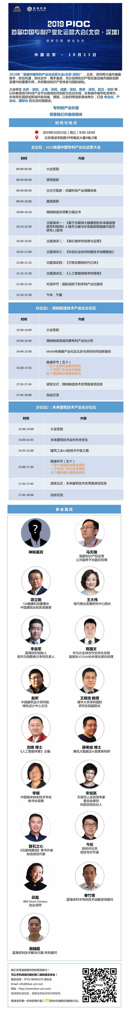 “创新引领 转化为先” 首届中国专利产业化运营大会10月23日将在京举办