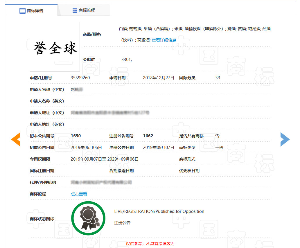 不能称“国酒”但可以是中华巅峰?“华巅”商标已在酒类注册成功 不能称“国酒”但可以是中华巅峰?“华巅”商标已在酒类注册成功