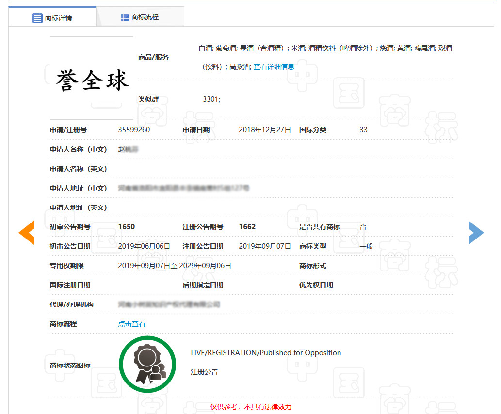 不能称“国酒”但可以是中华巅峰？“华巅”商标已在酒类注册成功