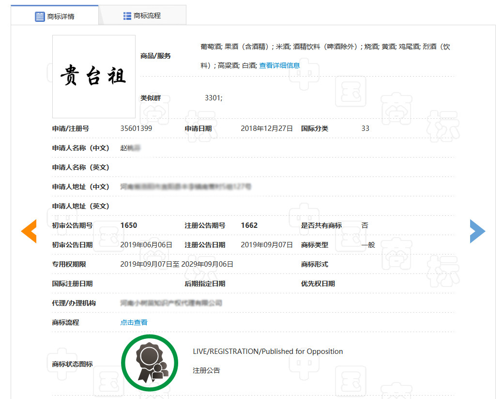 不能称“国酒”但可以是中华巅峰?“华巅”商标已在酒类注册成功 不能称“国酒”但可以是中华巅峰?“华巅”商标已在酒类注册成功