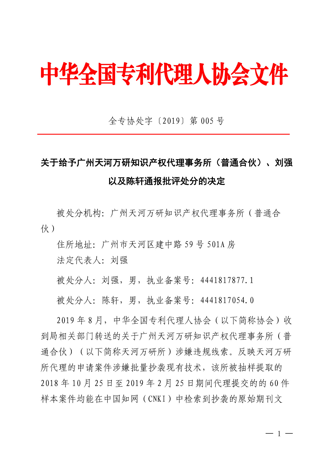 通报！这些代理机构因违规操作被处分！