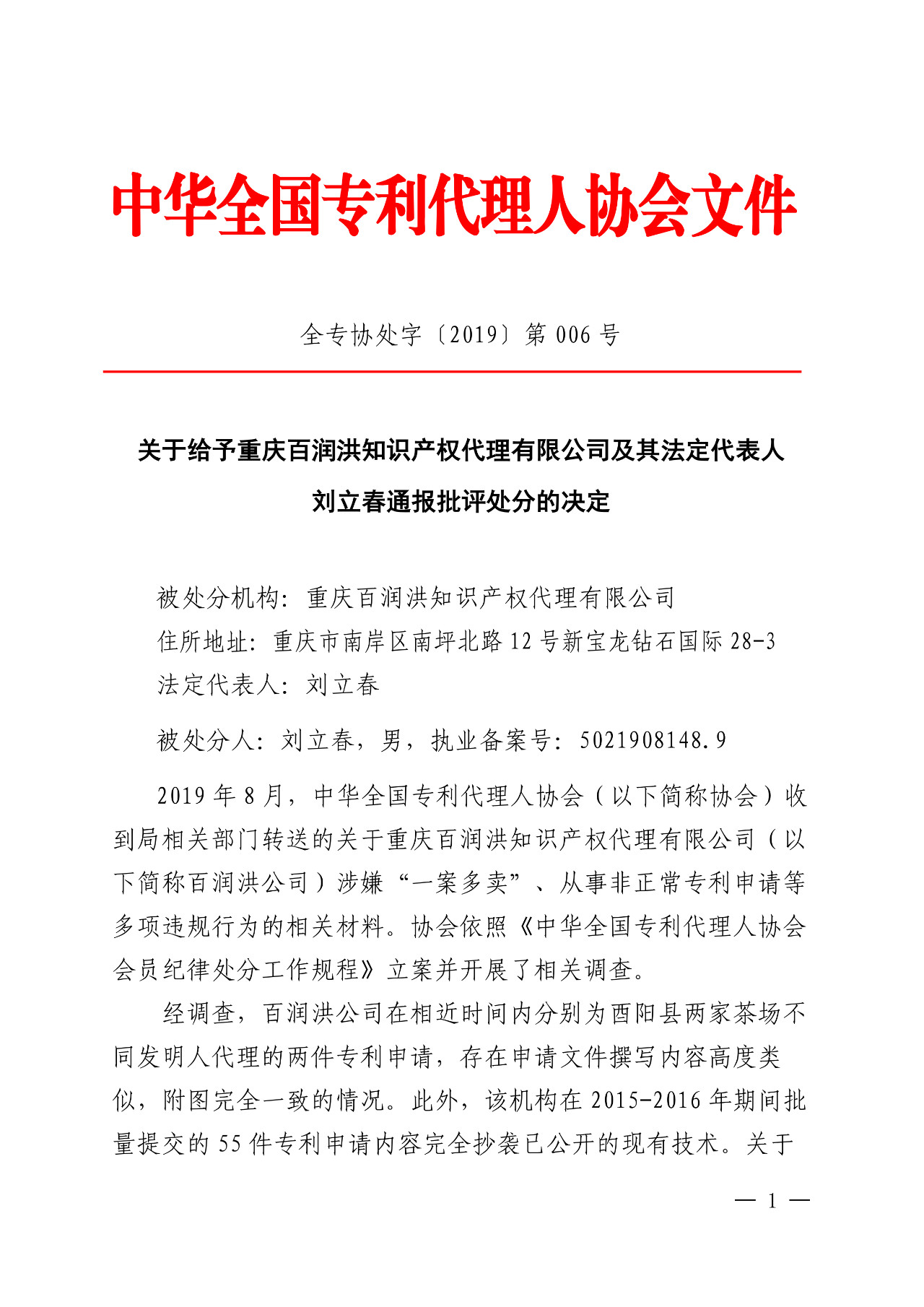 通报！这些代理机构因违规操作被处分！