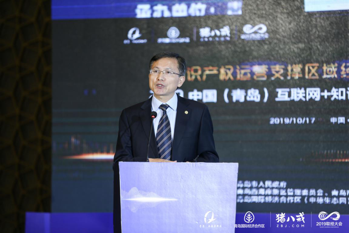 2019中国（青岛）“互联网+”知识产权产业服务峰会17日圆满落幕