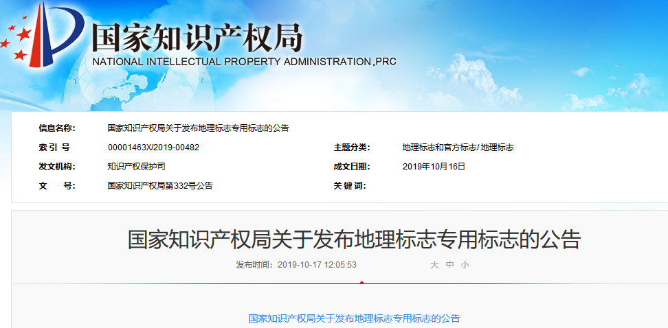 刚刚！国知局公布“新地理标志专用标志”