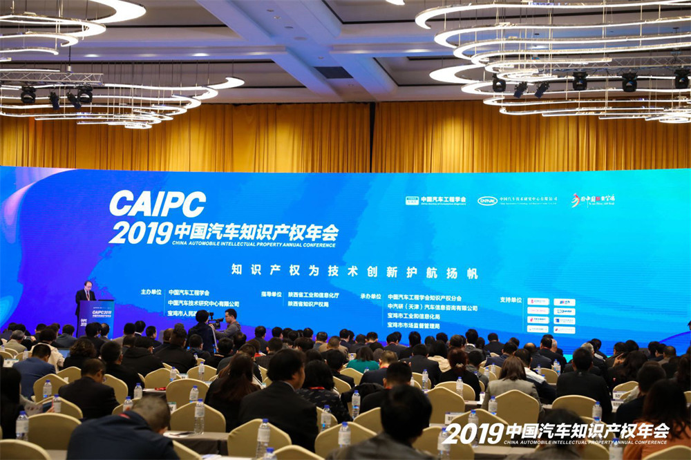 知识产权为技术创新护航扬帆——2019中国汽车知识产权年会成功召开