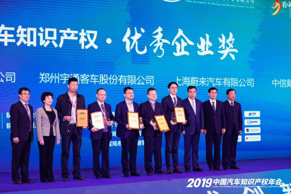 知识产权为技术创新护航扬帆——2019中国汽车知识产权年会成功召开