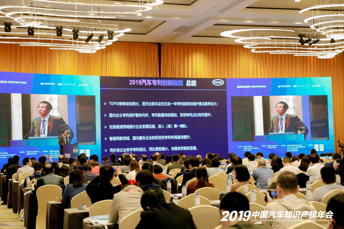 知识产权为技术创新护航扬帆——2019中国汽车知识产权年会成功召开