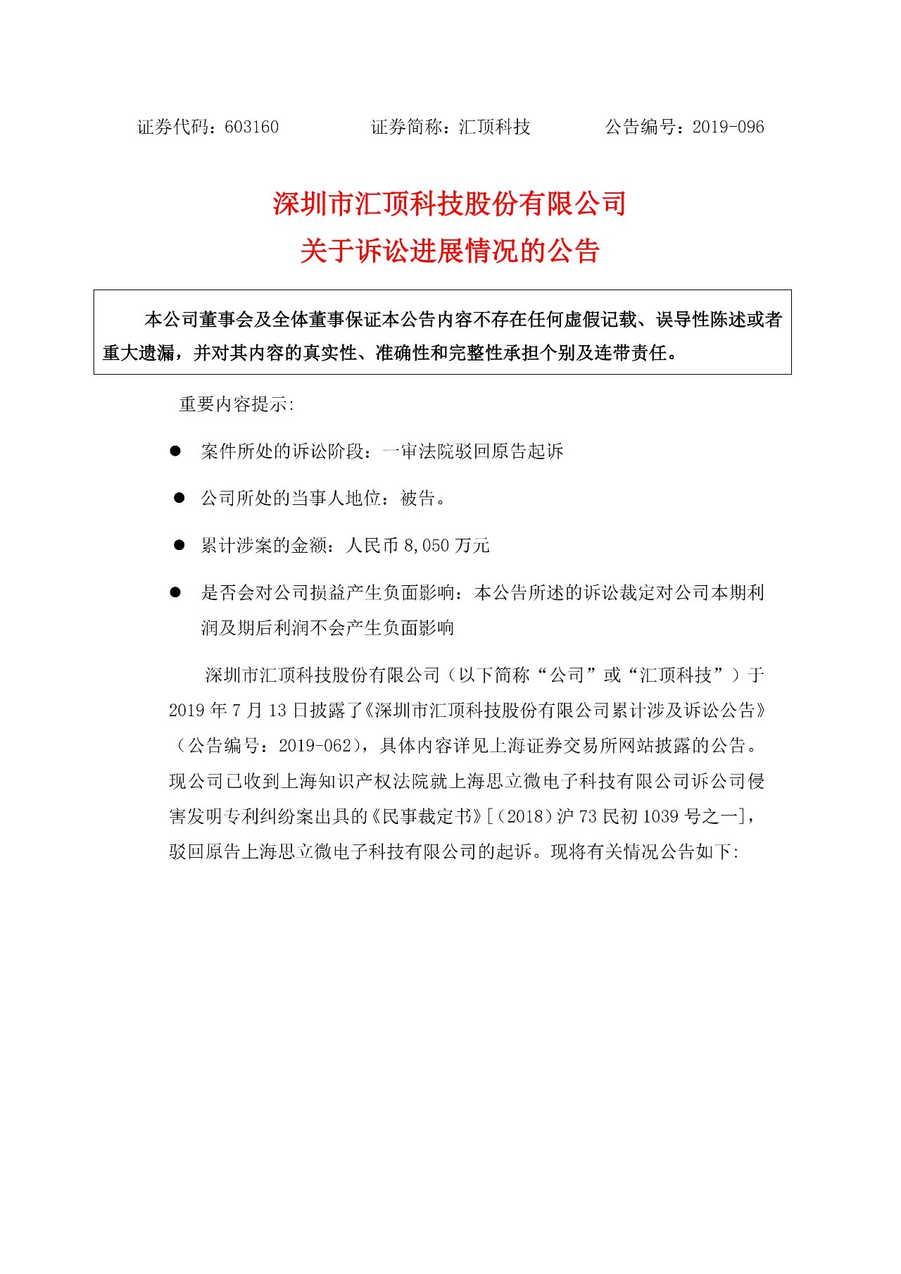 双方要求赔偿总额高达6亿！汇顶科技本次的8050万不用赔了？（附：公告全文）