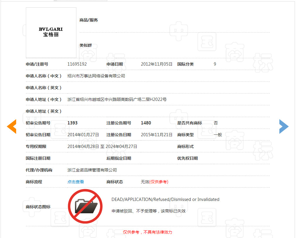 一波三折的“宝格丽”商标之路