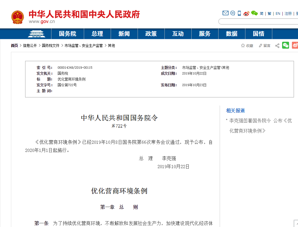 李克强签署国务院令！国家建立知识产权侵权惩罚性赔偿制度(附:全文)