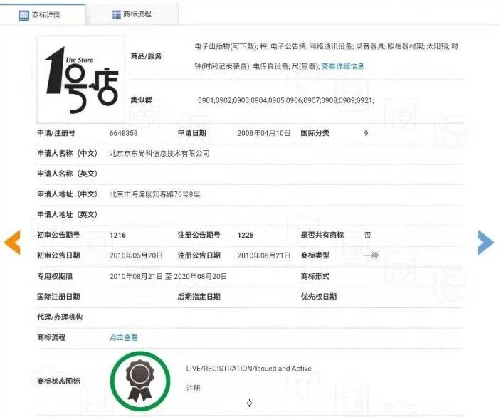 1号店夺回商标！申请人曾申请九十多件 “知名”商标（附案例评析）