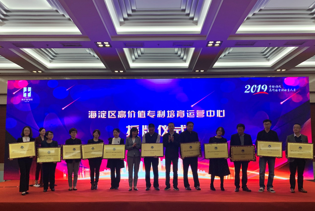 2019海高赛北京圆满落幕 墨丘科技参与高价值专利培育运营中心建设