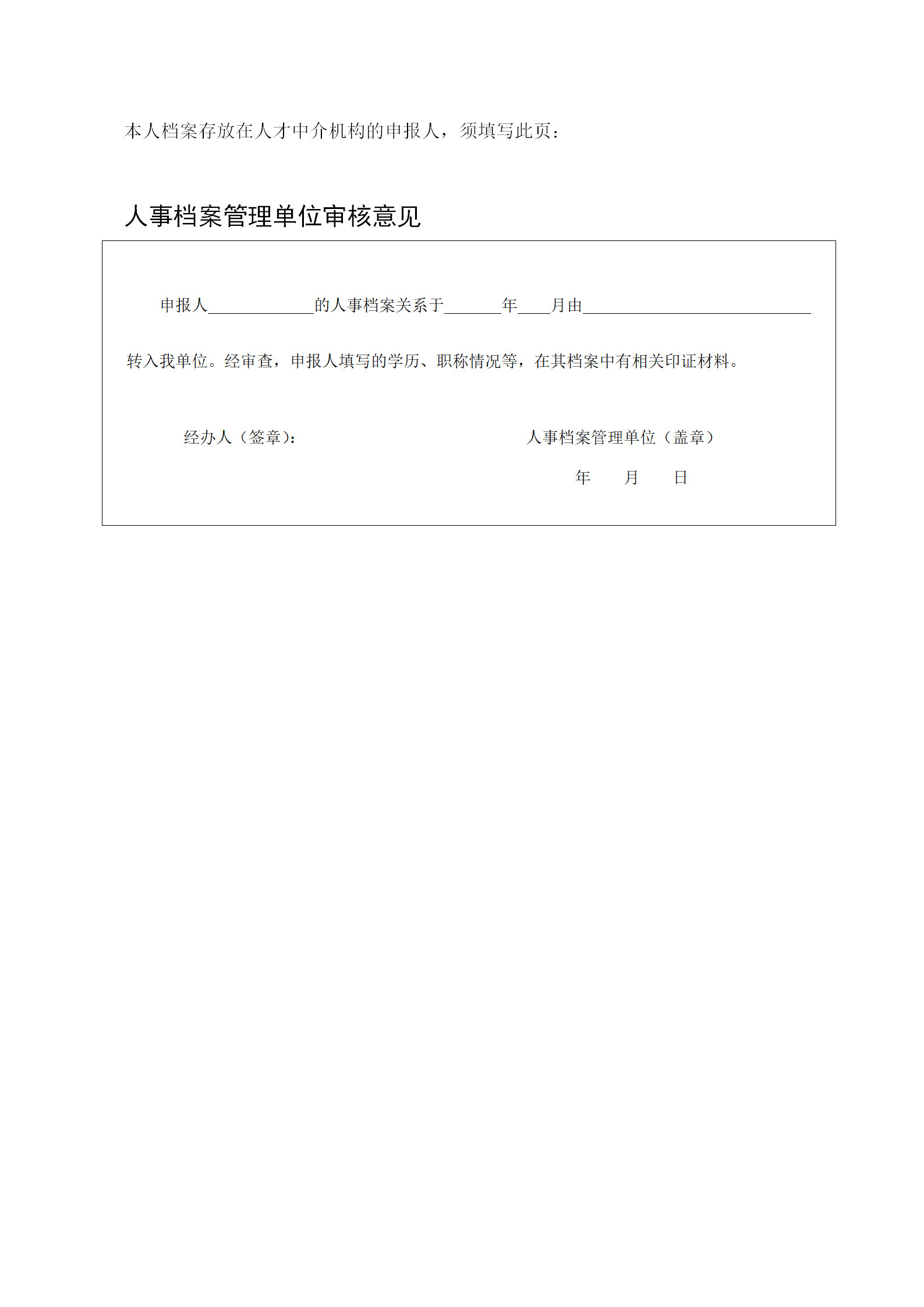 2019年度北京专利代理中级职称评价工作自10月25日开始！