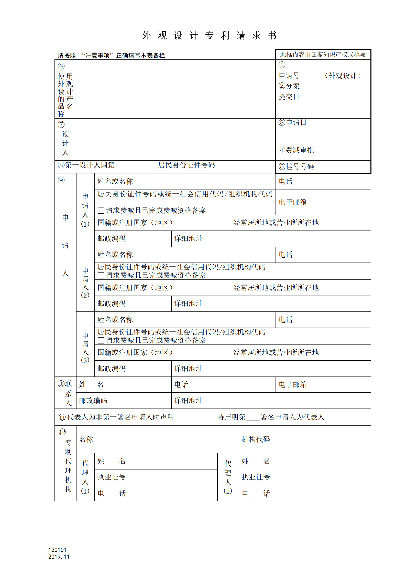 国知局：公布延迟审查请求相关表格