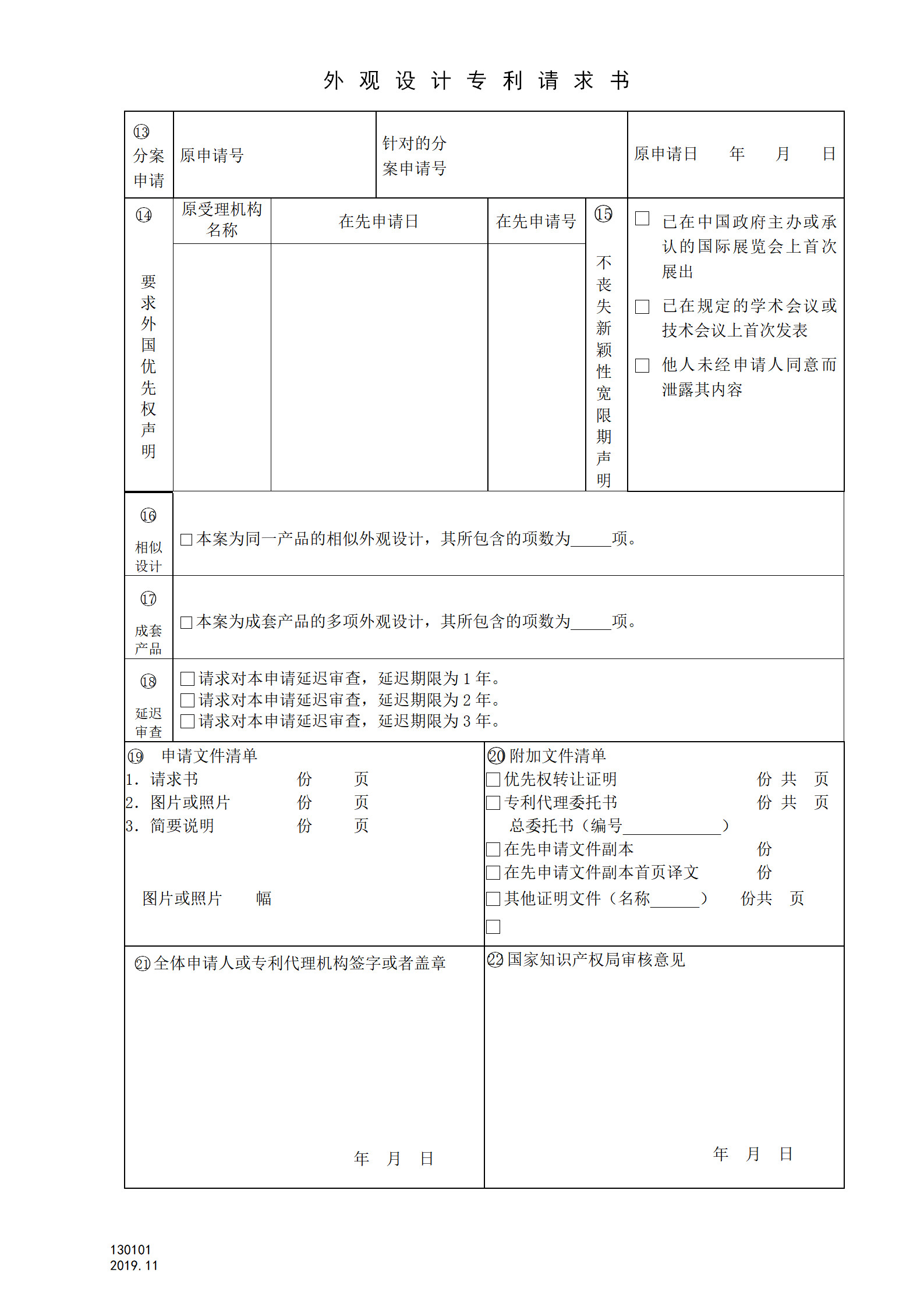 国知局：公布延迟审查请求相关表格