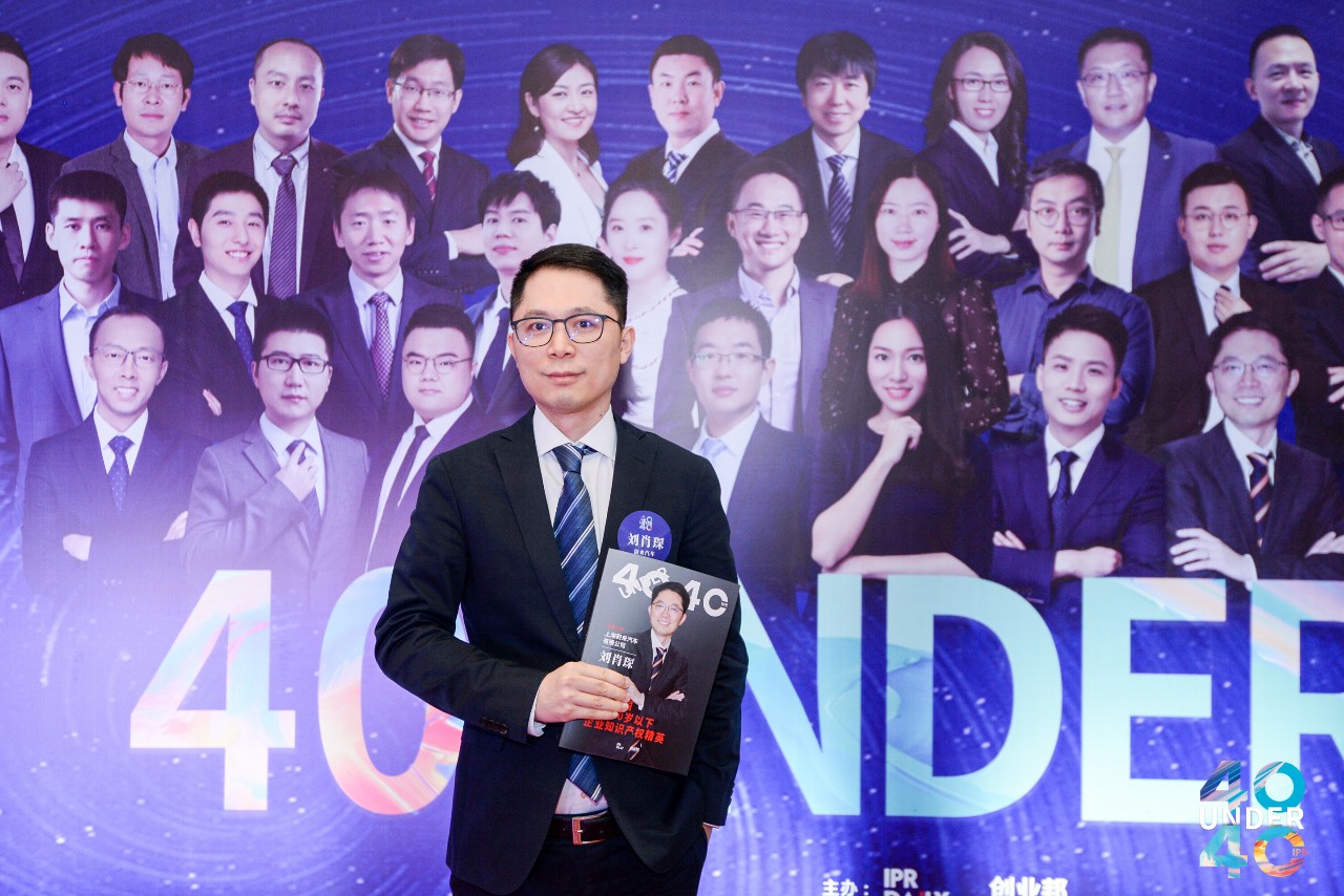 高光时刻！2019年“中国40位40岁以下企业知识产权精英”颁奖盛典在京隆重举办