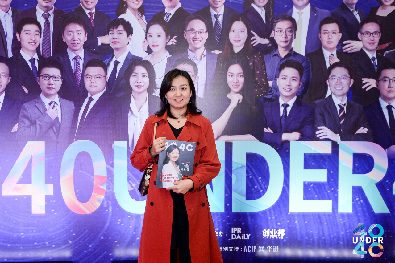 高光时刻！2019年“中国40位40岁以下企业知识产权精英”颁奖盛典在京隆重举办