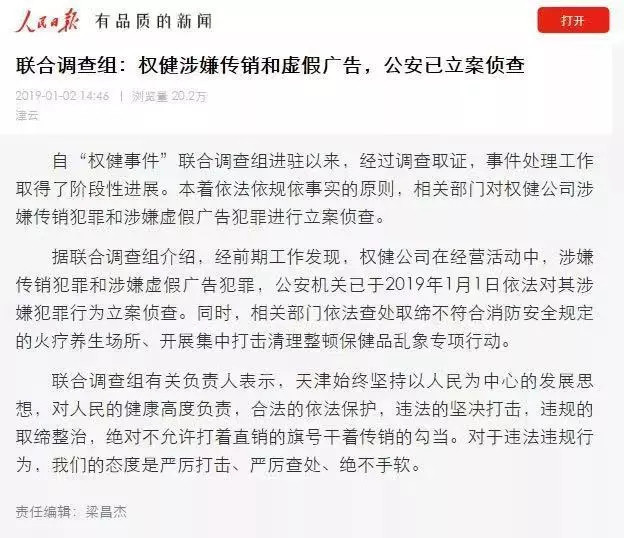 漩涡中的权健，商标、专利还在继续？