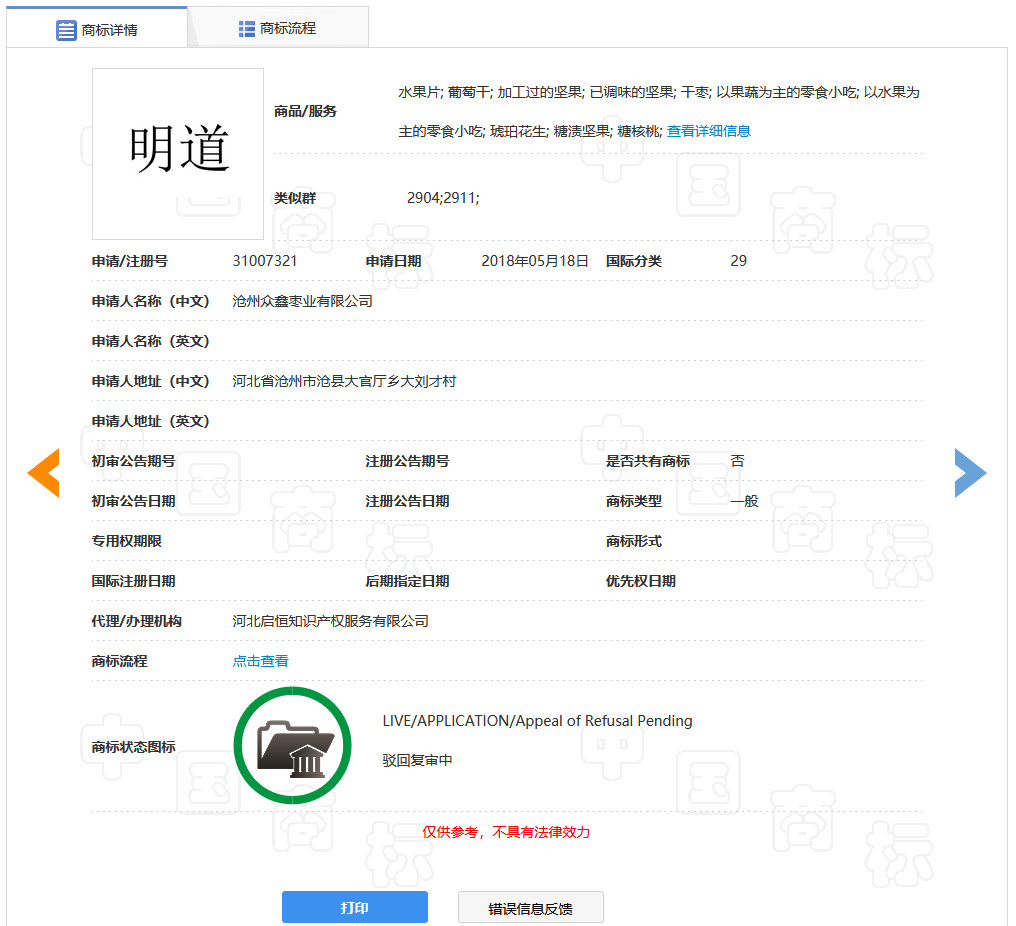 “明道”商标遭驳回!你的idol被注册商标了吗? “明道”商标遭驳回!你的idol被注册商标了吗?