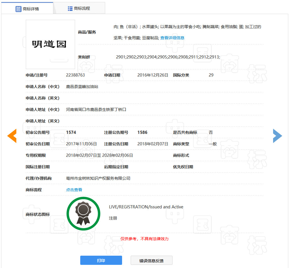 “明道”商标遭驳回!你的idol被注册商标了吗? “明道”商标遭驳回!你的idol被注册商标了吗?