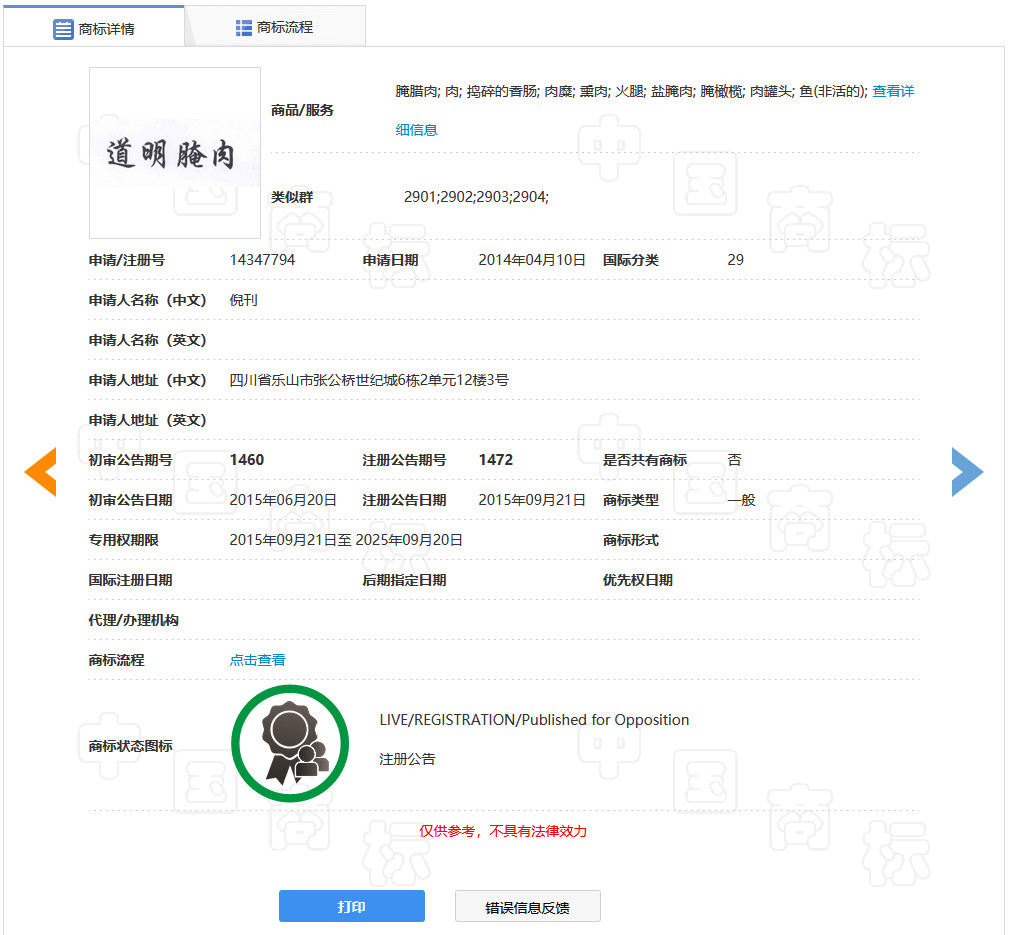 “明道”商标遭驳回!你的idol被注册商标了吗? “明道”商标遭驳回!你的idol被注册商标了吗?