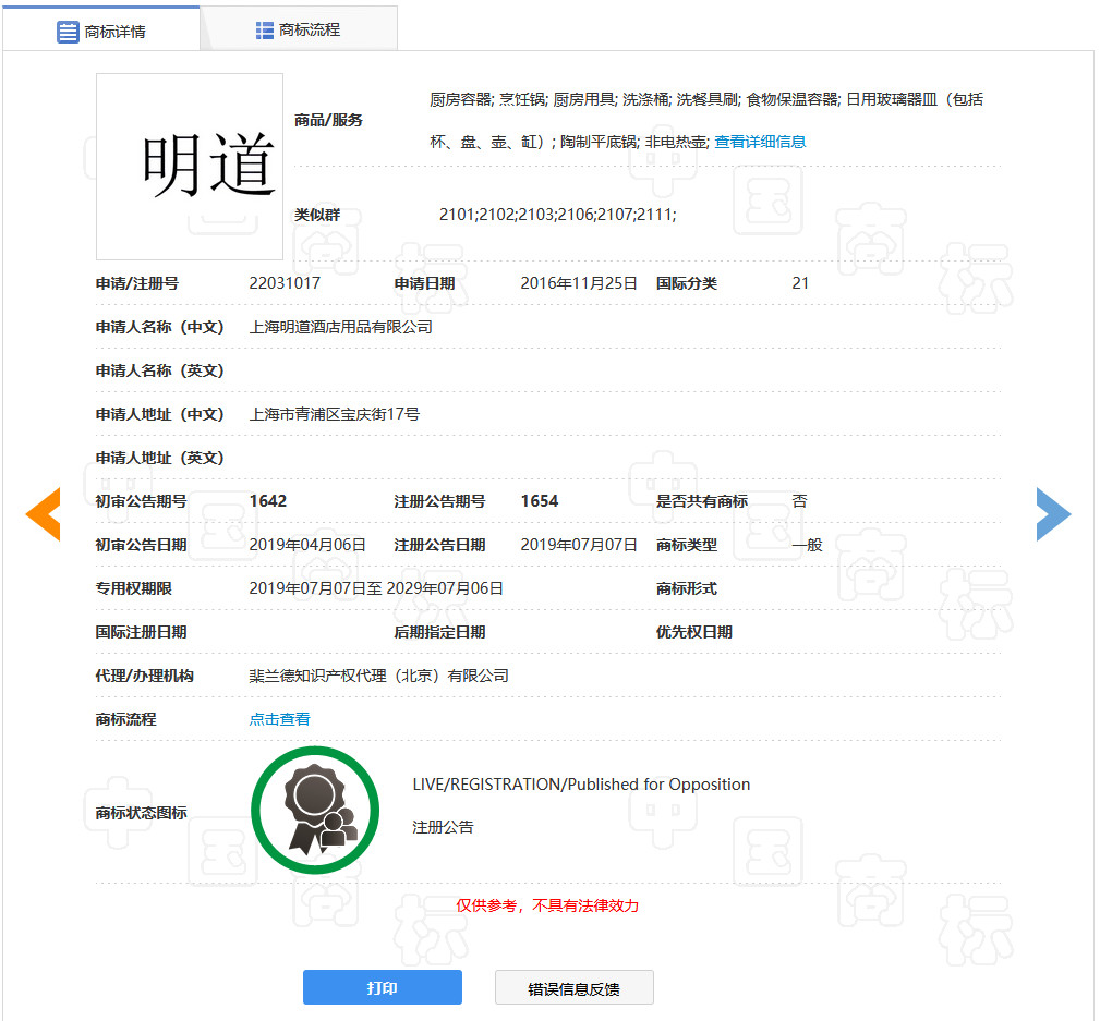 “明道”商标遭驳回!你的idol被注册商标了吗? “明道”商标遭驳回!你的idol被注册商标了吗?