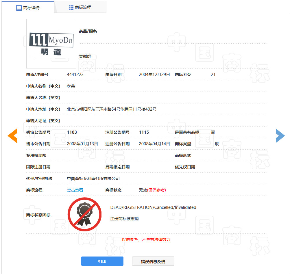 “明道”商标遭驳回!你的idol被注册商标了吗? “明道”商标遭驳回!你的idol被注册商标了吗?