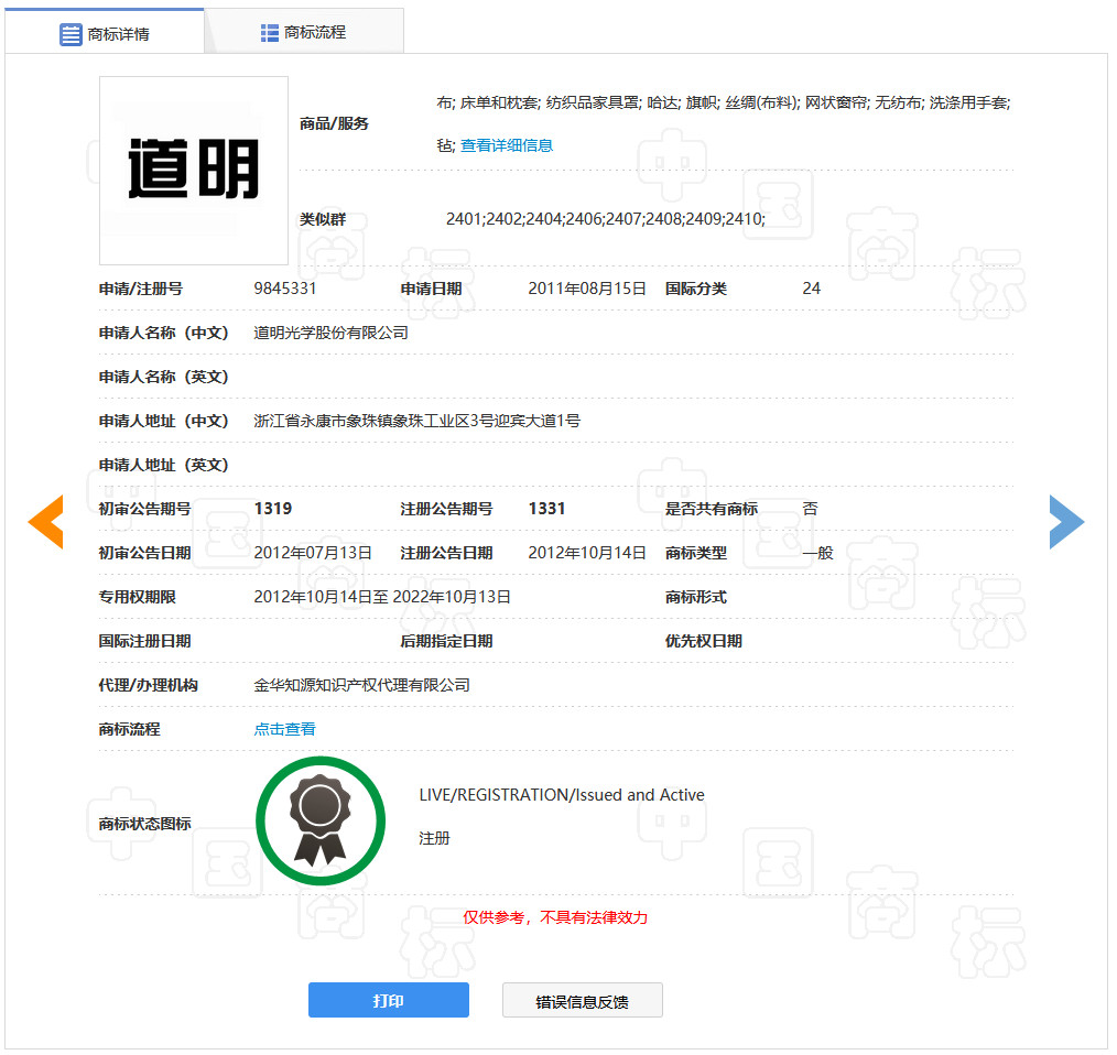 “明道”商标遭驳回!你的idol被注册商标了吗? “明道”商标遭驳回!你的idol被注册商标了吗?