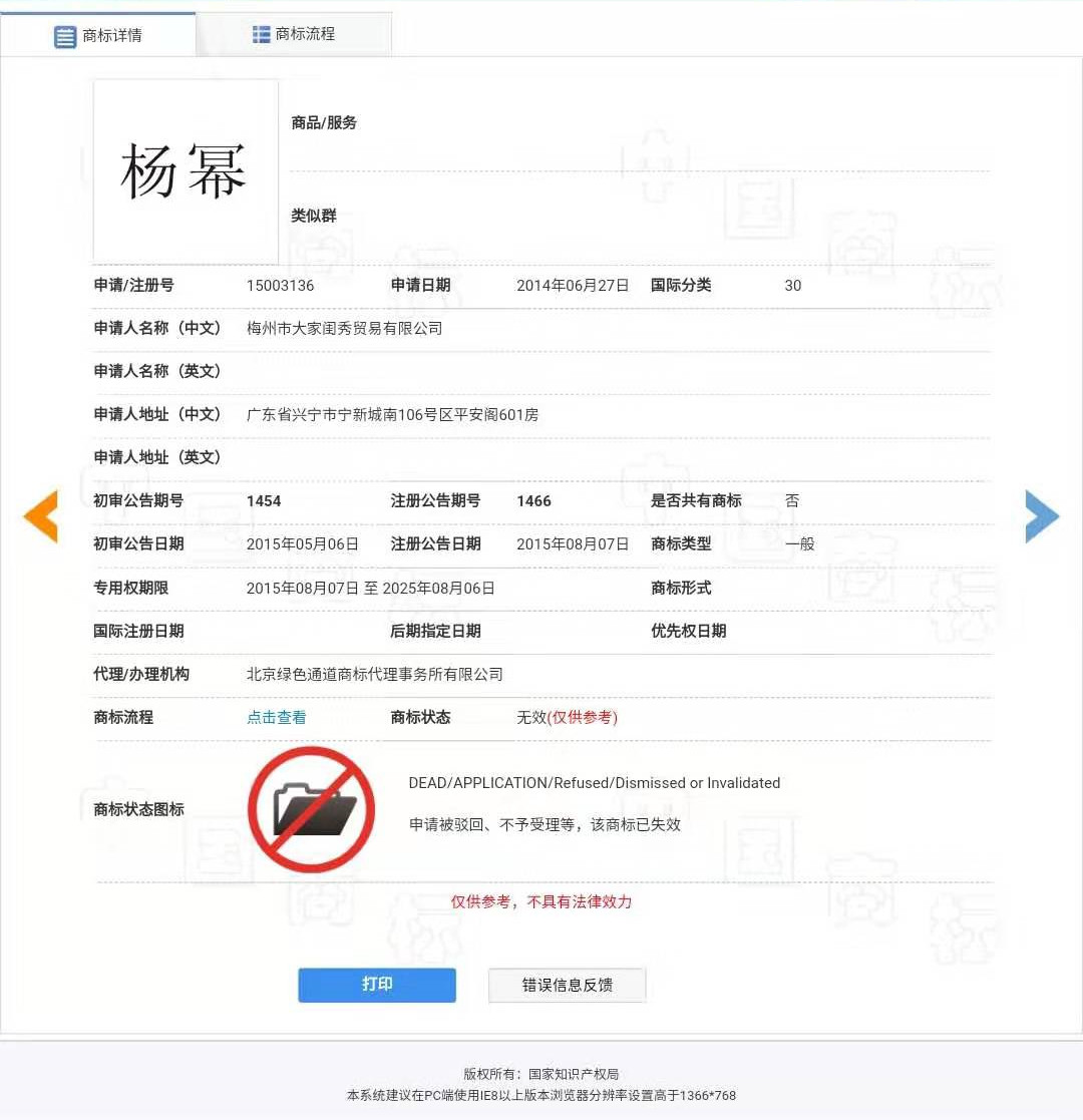 “明道”商标遭驳回!你的idol被注册商标了吗? “明道”商标遭驳回!你的idol被注册商标了吗?