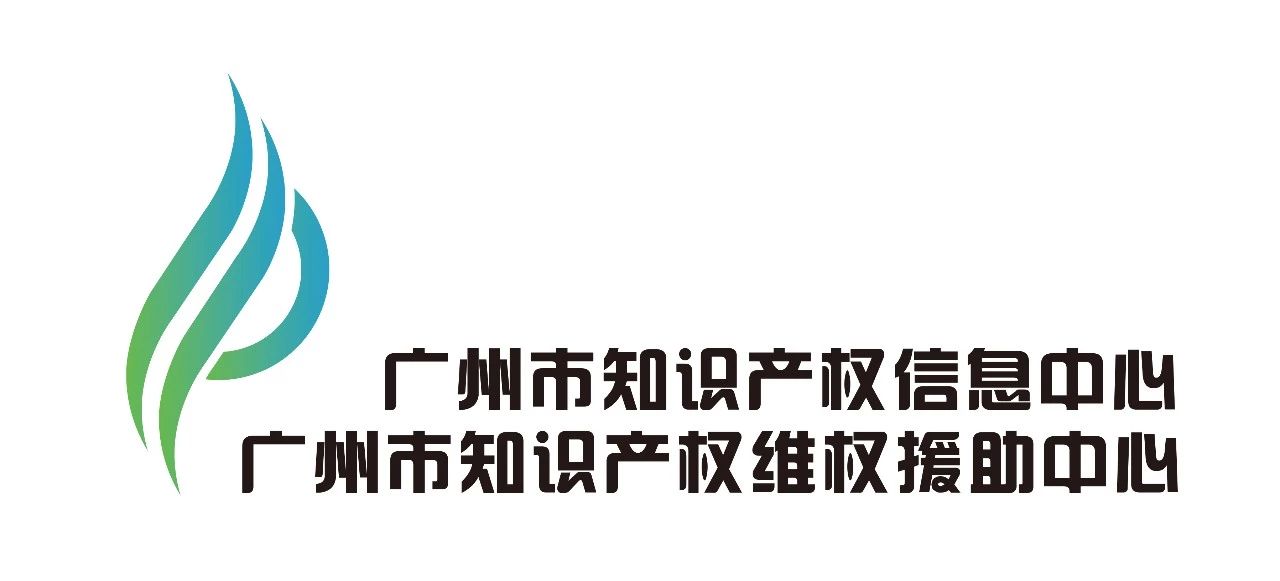 「2019粤港澳大湾区知识产权交易博览会」知识产权运营服务展区亮点提前看！