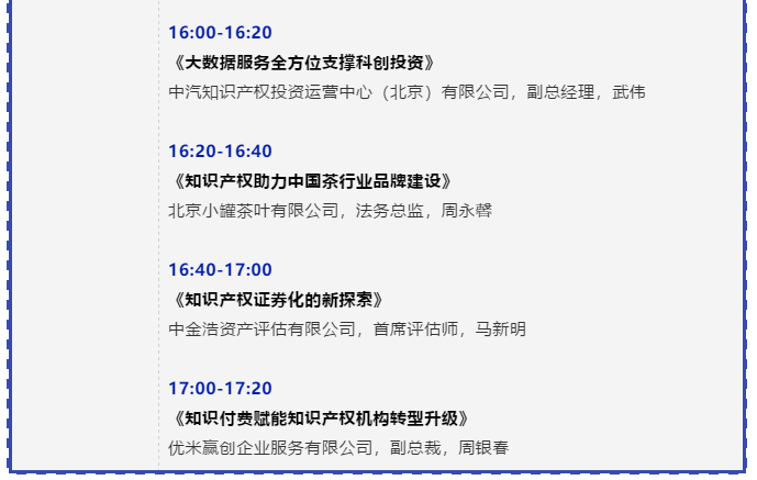 倒计时！2019全球知识产权生态大会日程发布（限时免费报名）