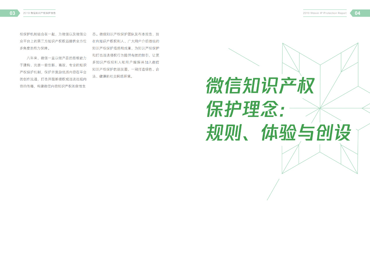 腾讯发布《2019微信知识产权保护报告》全文