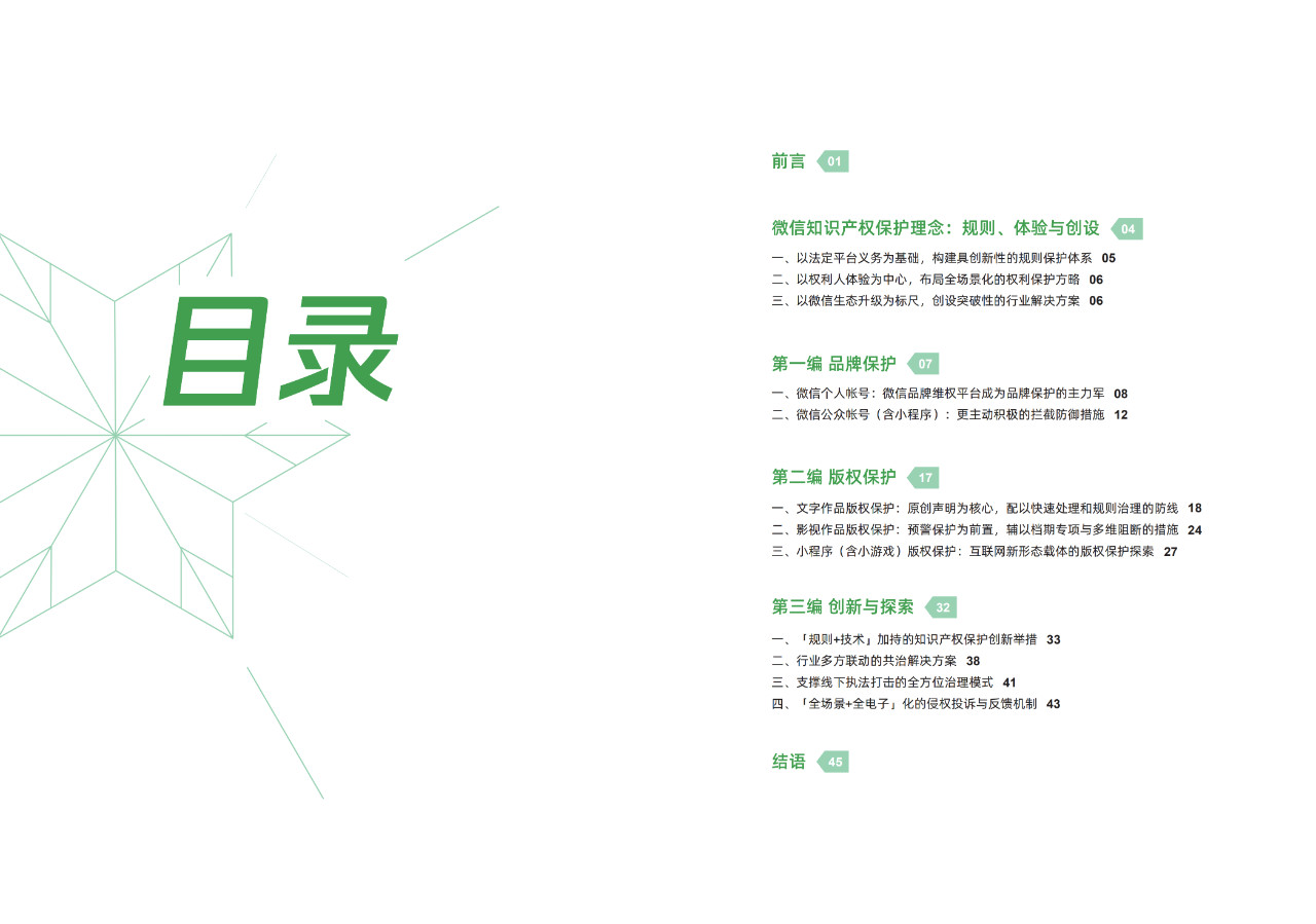 腾讯发布《2019微信知识产权保护报告》全文