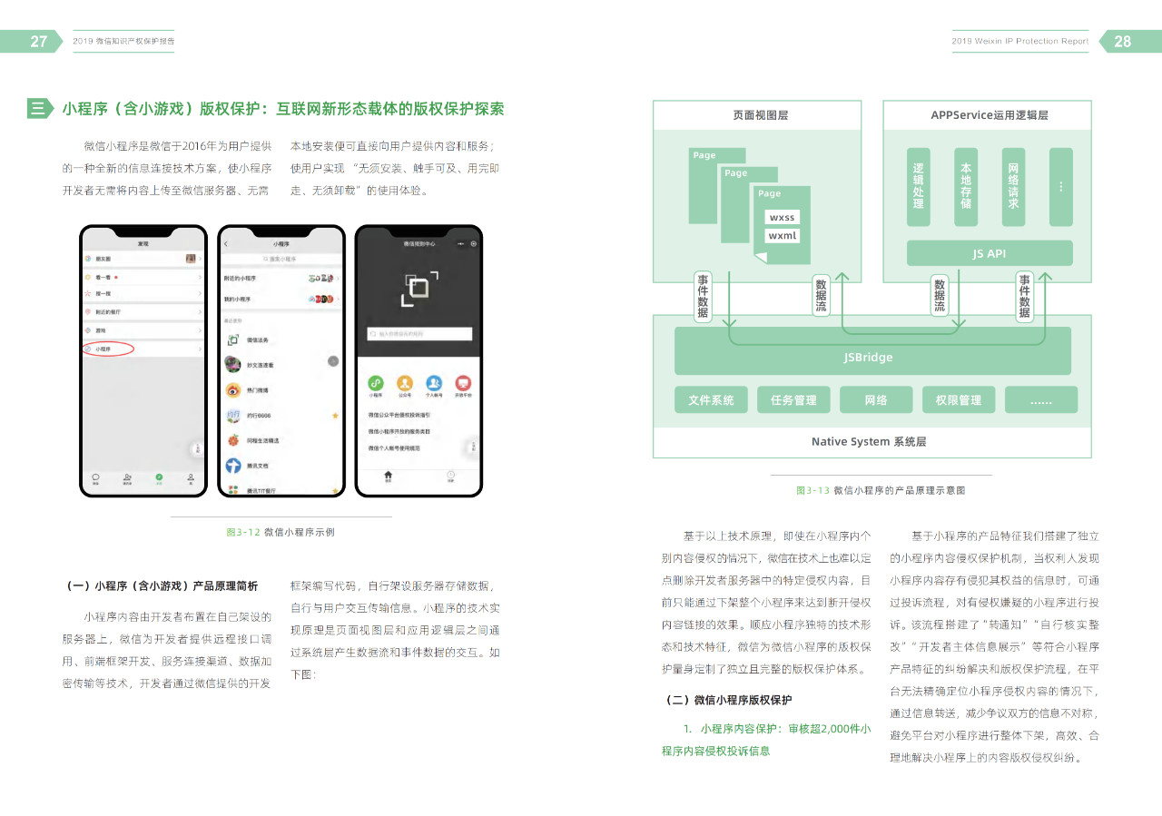 腾讯发布《2019微信知识产权保护报告》全文