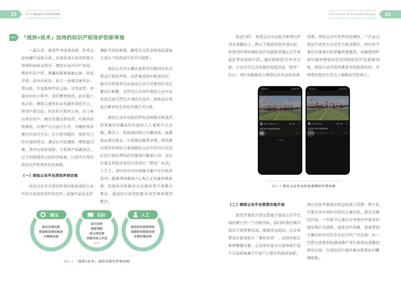 腾讯发布《2019微信知识产权保护报告》全文