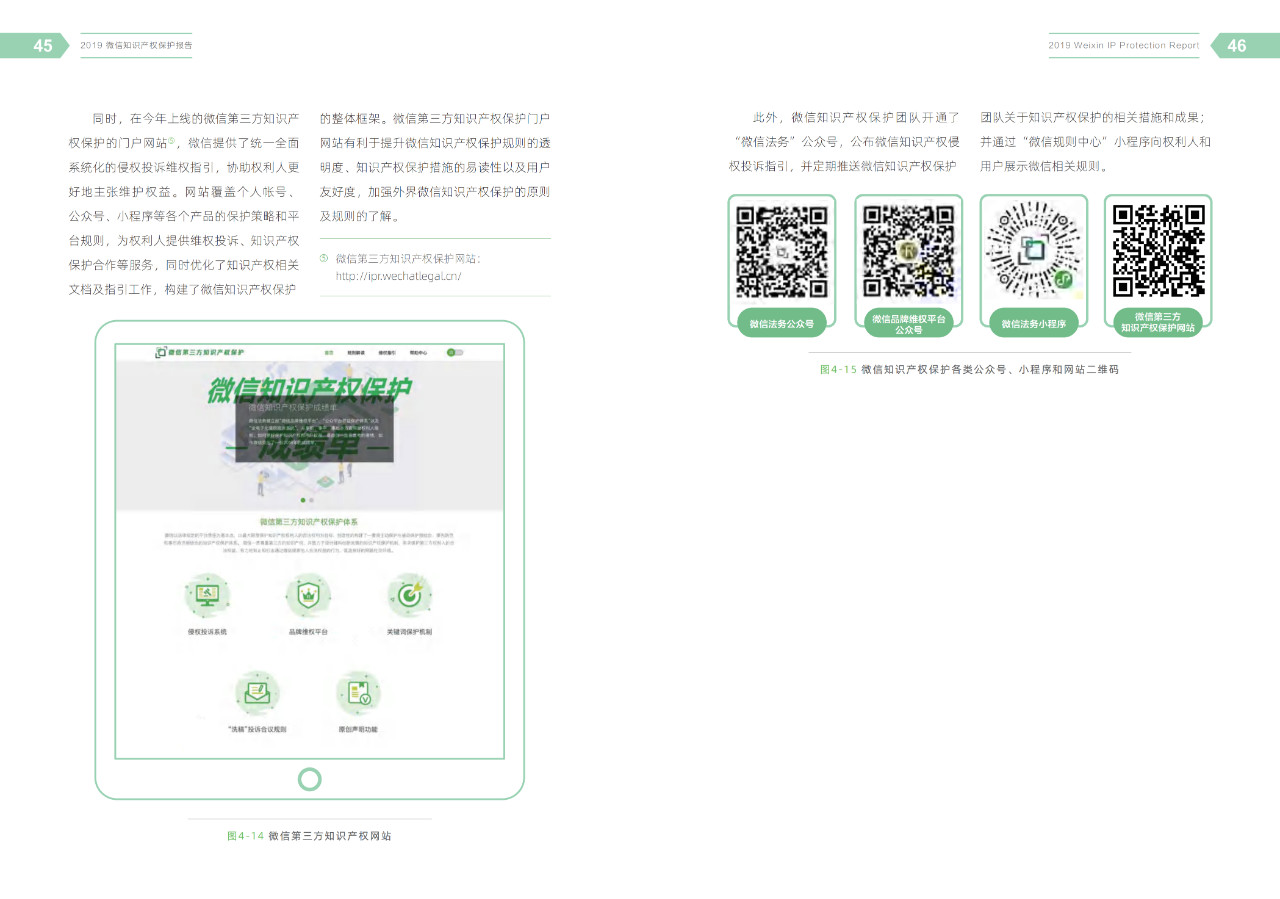 腾讯发布《2019微信知识产权保护报告》全文