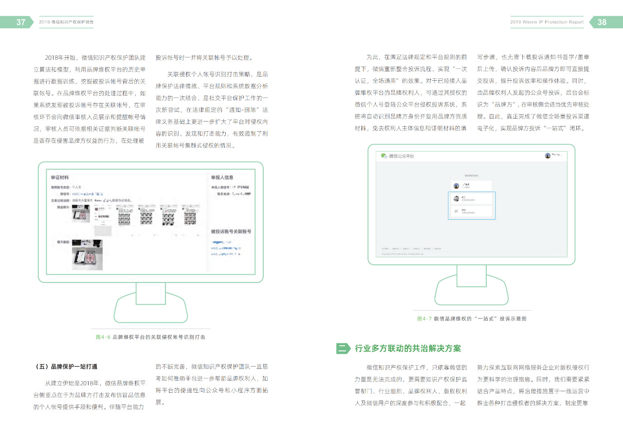 腾讯发布《2019微信知识产权保护报告》全文