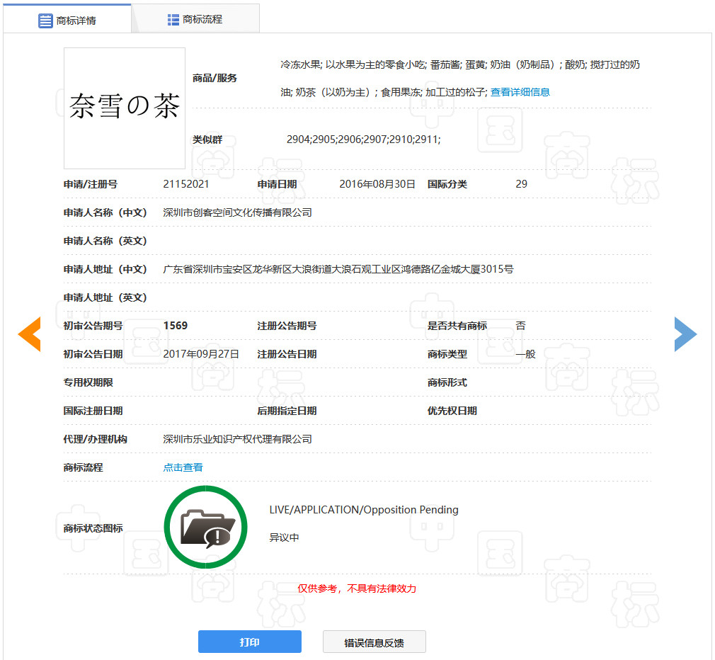 奈雪的茶这个商标被驳回！茶饮品牌商标保护怎么做？