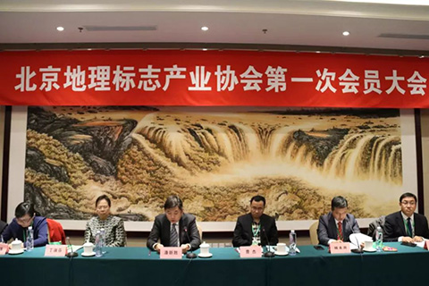 刚刚！北京地理标志产业协会正式成立