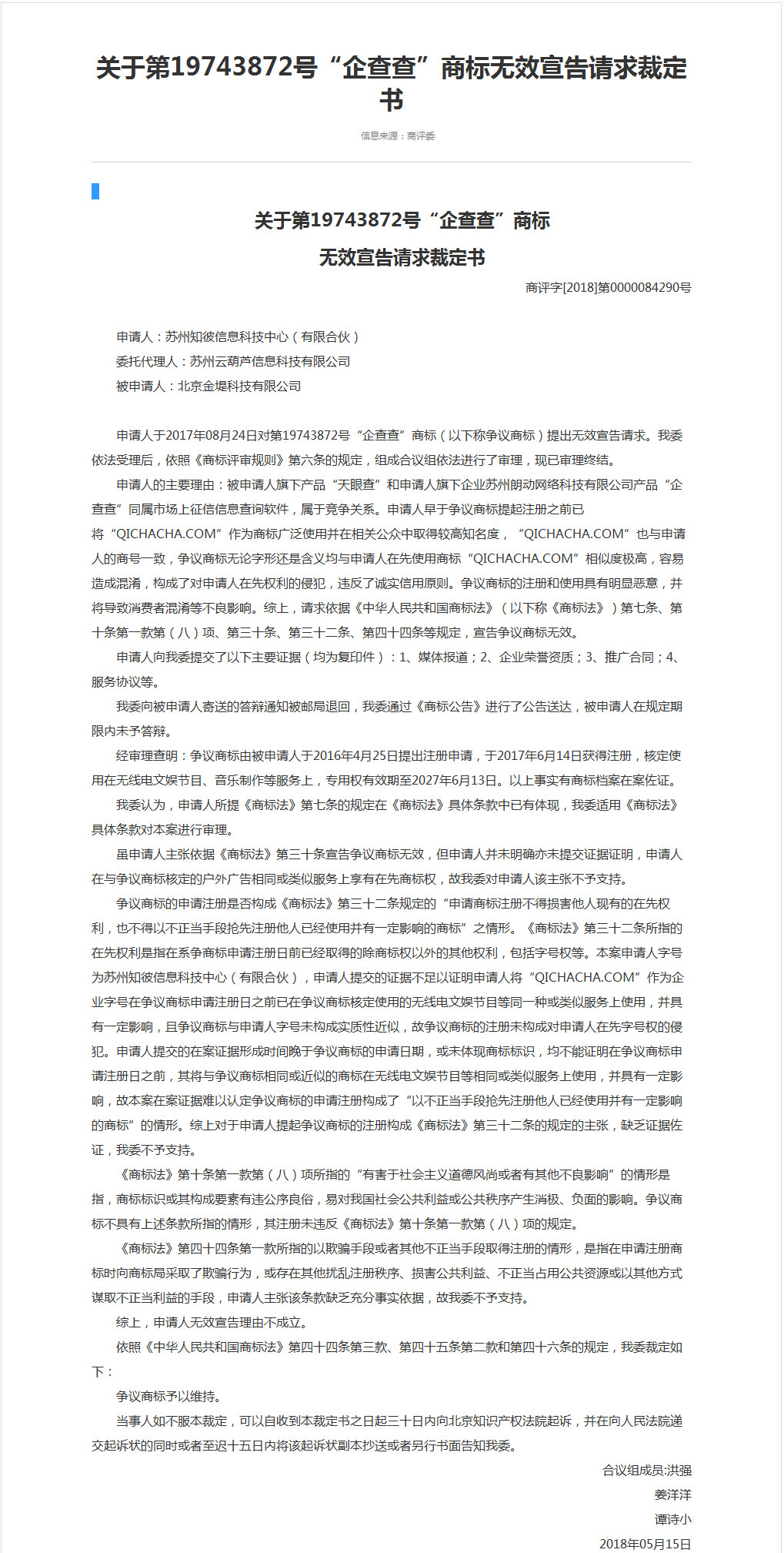 企查查：我太难了，抢注了我的名字，还把我给告了！