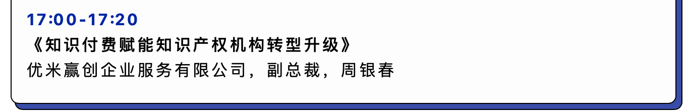 倒计时1天！2019GIPC全球知识产权生态大会（详细议程&注意事项）