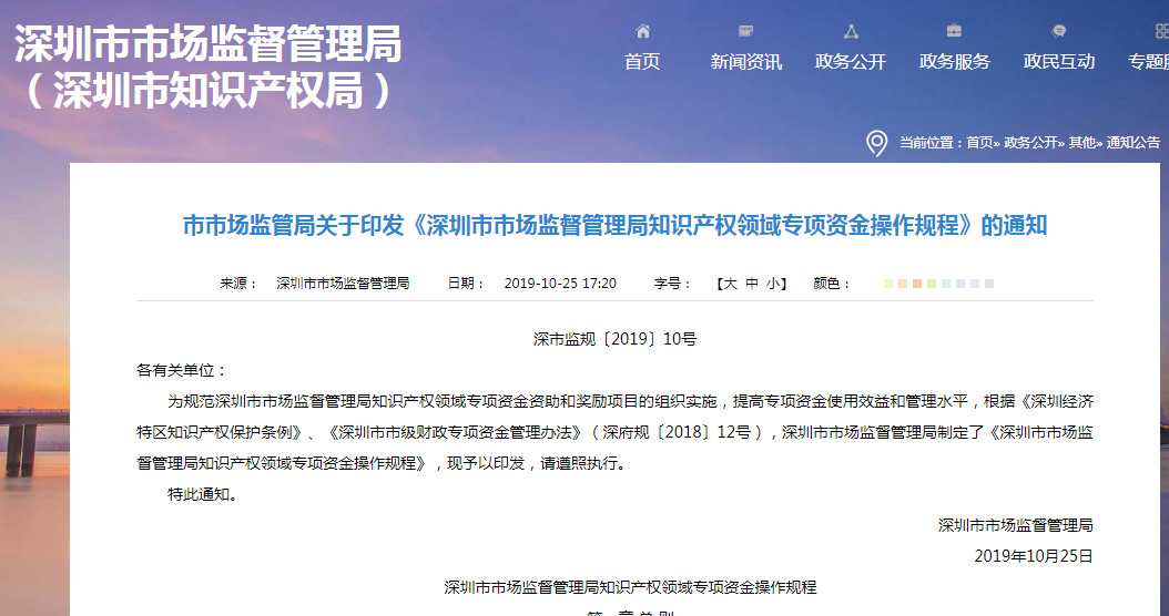 最高2000万！深圳知识产权资助政策11月5日起实施！