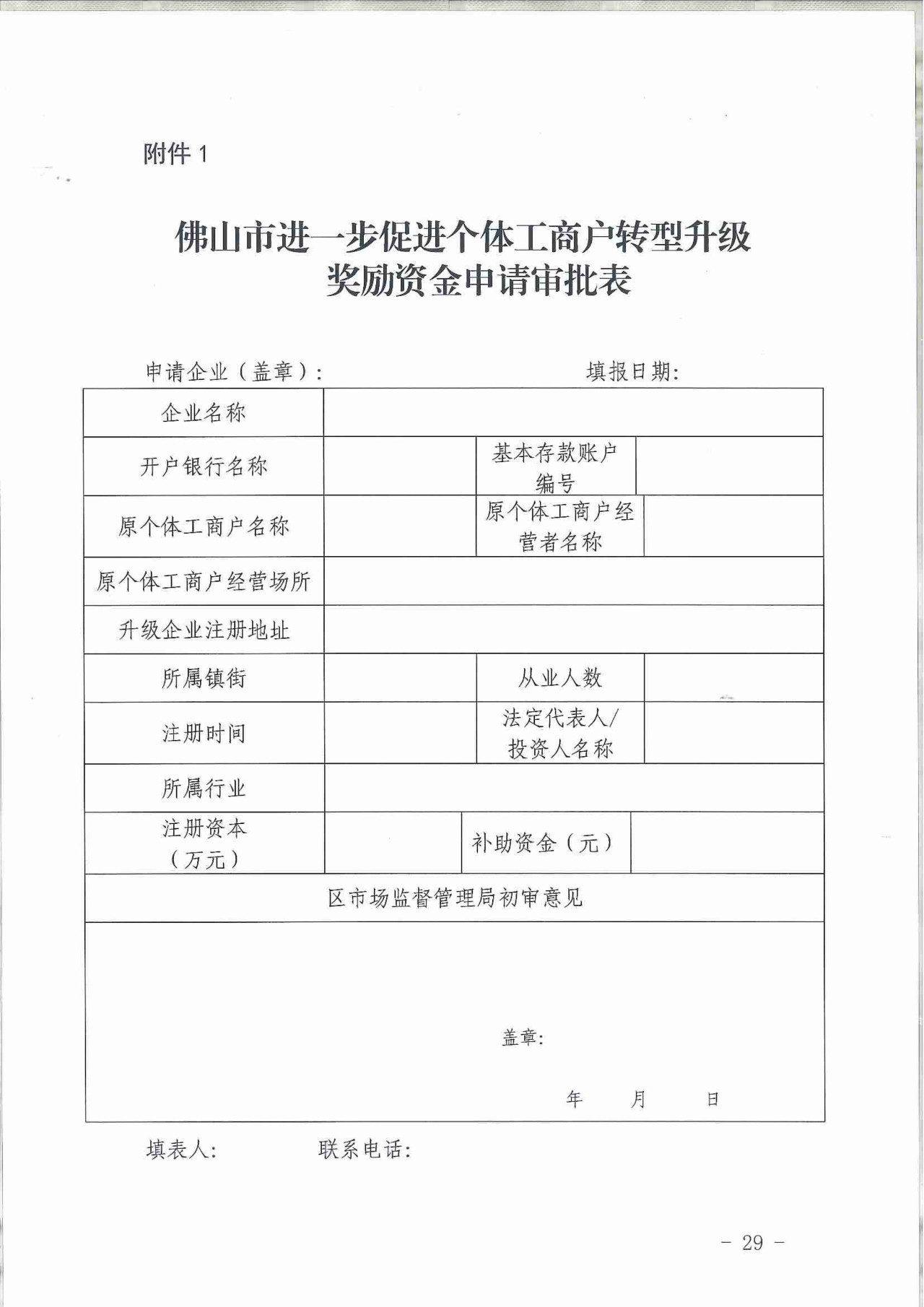 2019年佛山市促进专利高质量发展资助办法（全文）