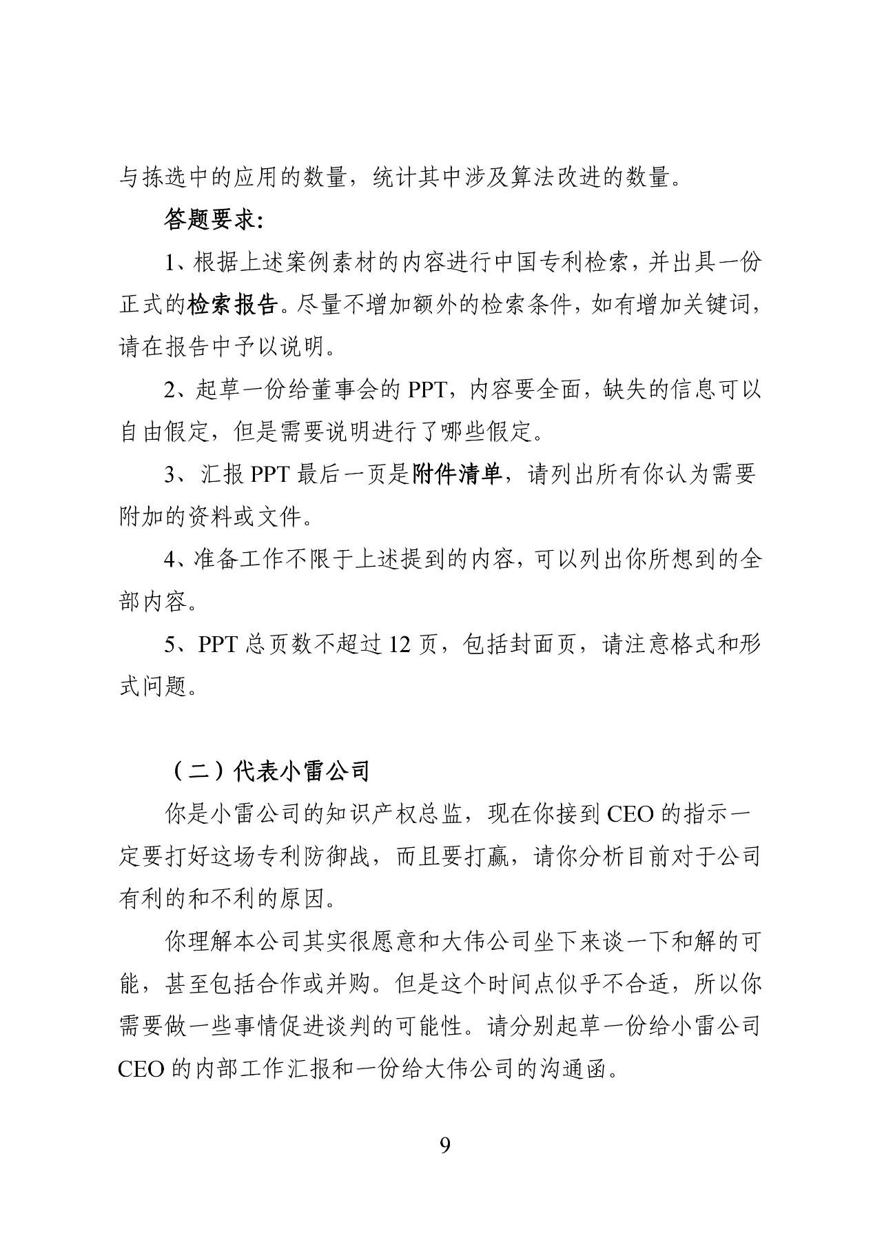 62万元奖金！2019 年广东省企业专利战大赛启动（附报名表）