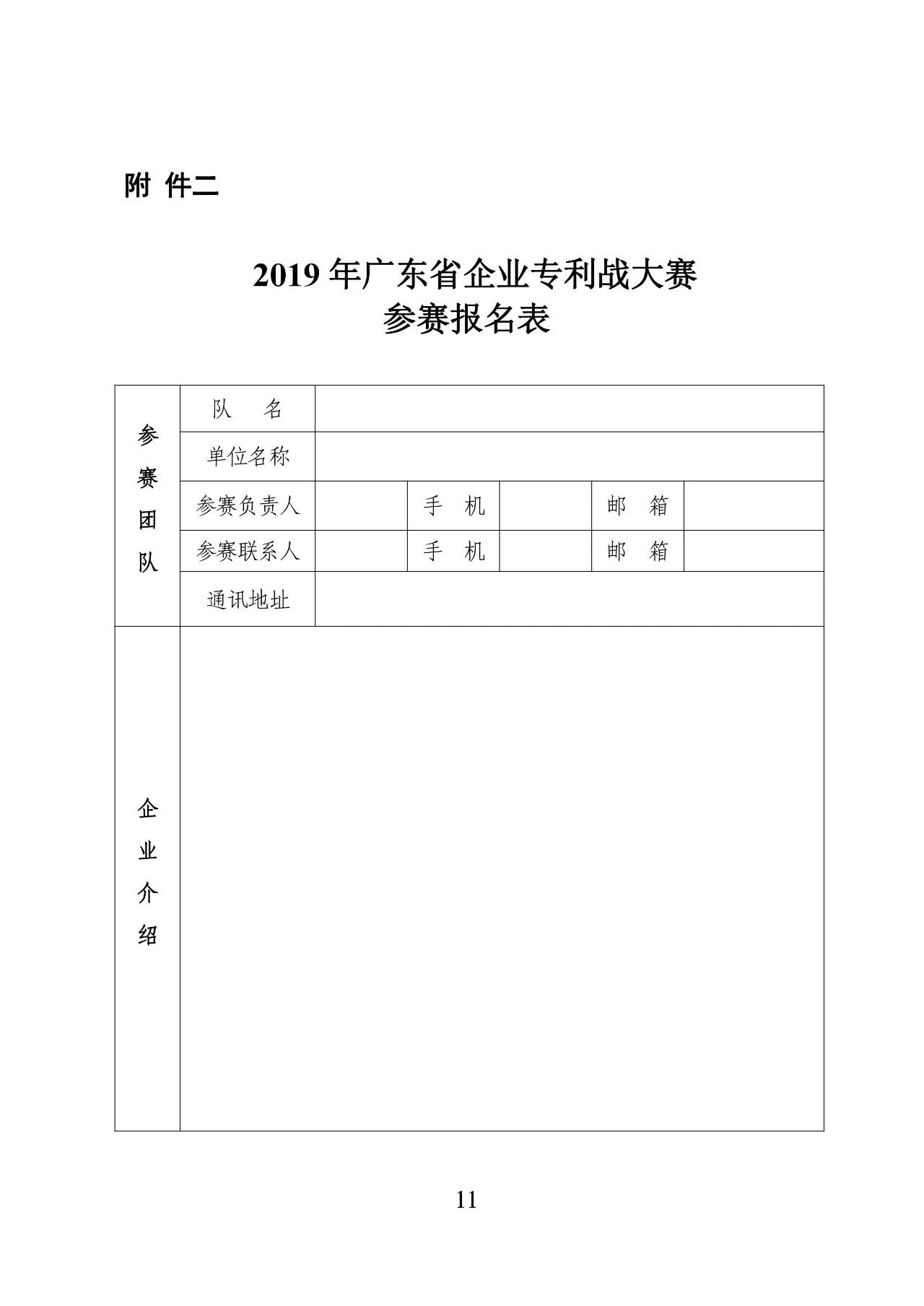 62万元奖金！2019 年广东省企业专利战大赛启动（附报名表）